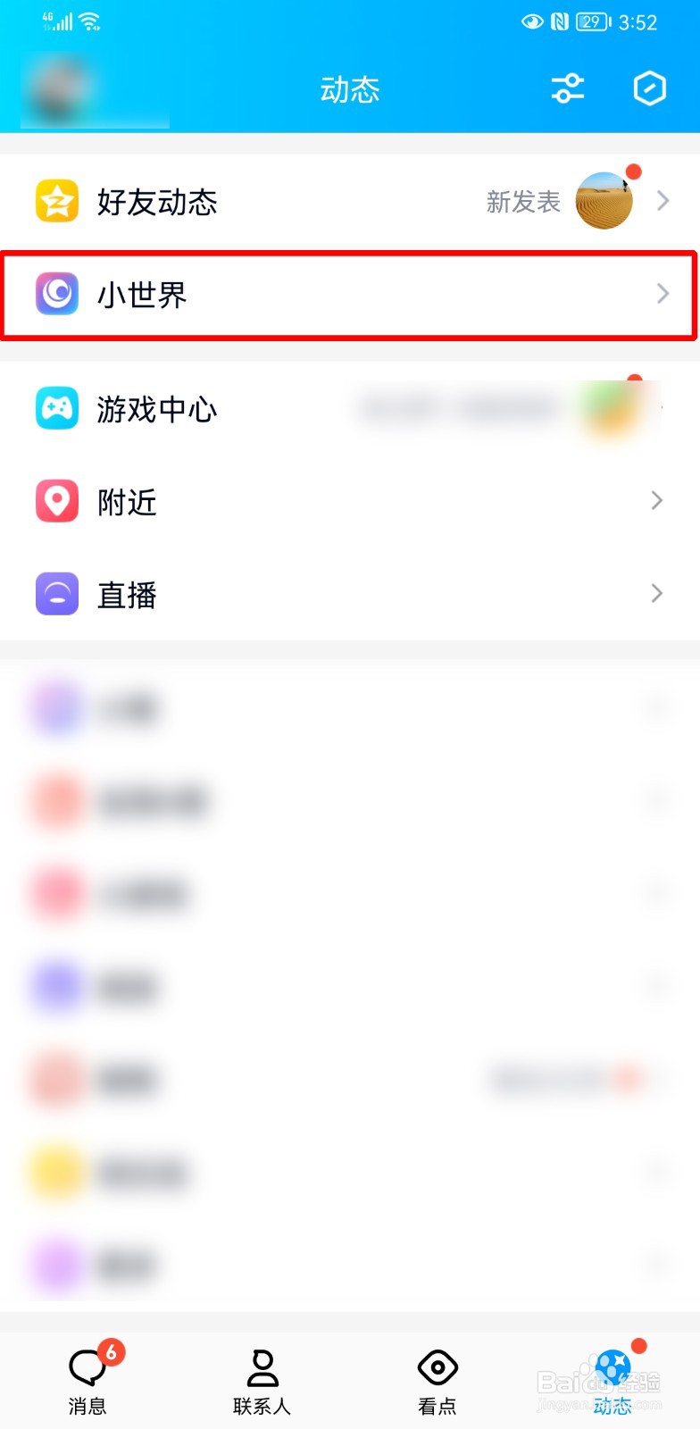 qq小世界怎么看浏览记录