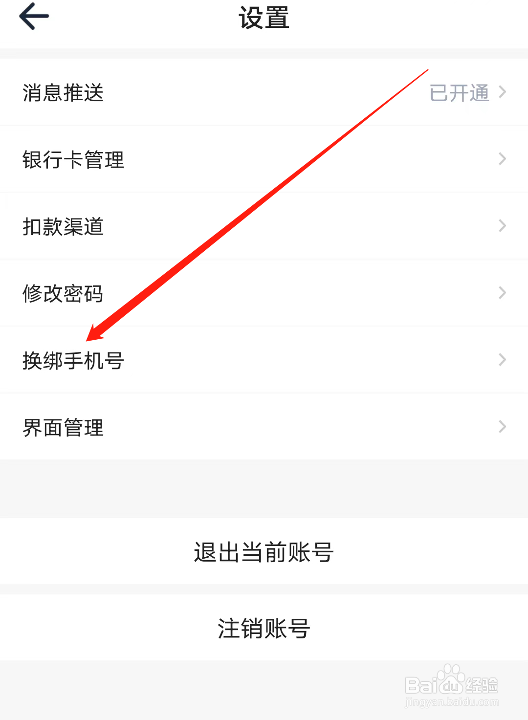 西安地铁怎样换绑手机号