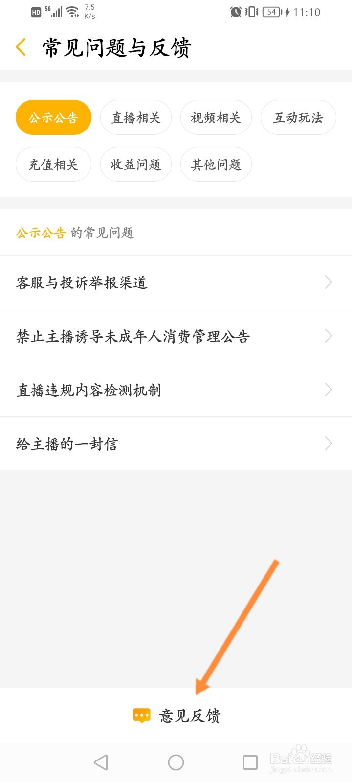 游拍直播怎么进行意见反馈