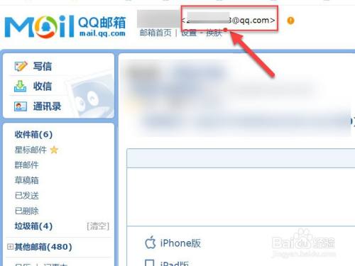 如何查看自己的郵箱號-百度經驗