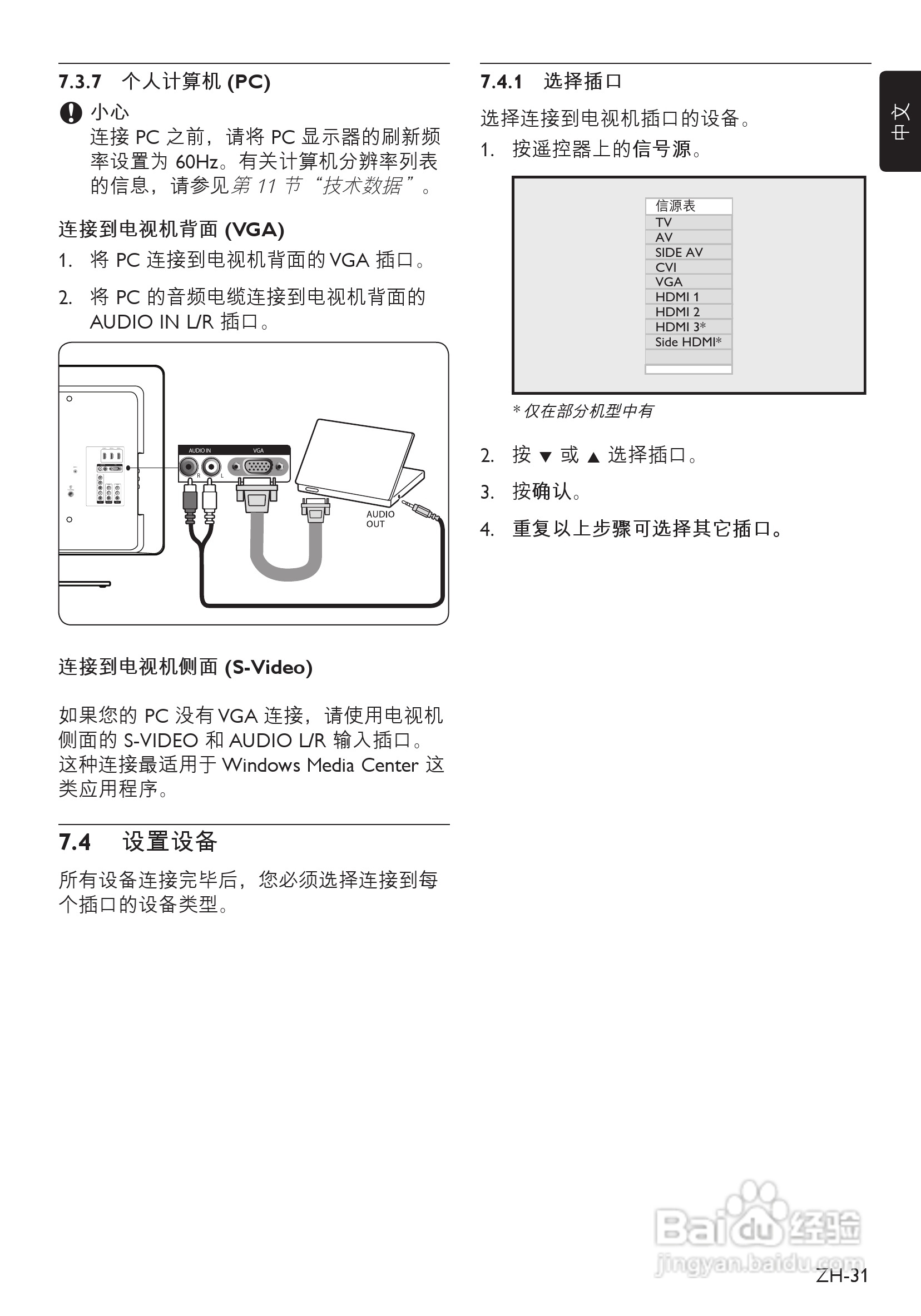 飞利浦42PFL5203液晶彩电使用说明书:[4]