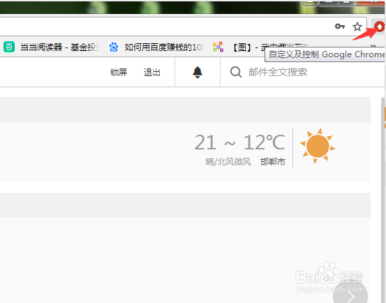 如何让google chrome浏览器记住密码