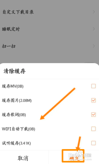 酷我畅听中怎么清除缓存