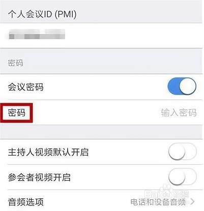 Zoom视频会议如何设置会议密码
