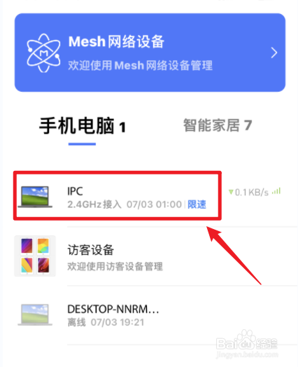 小米wifi路由器如何限制特定设备的网速？