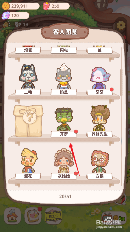 乌冬的旅店怎么领取开罗的礼物