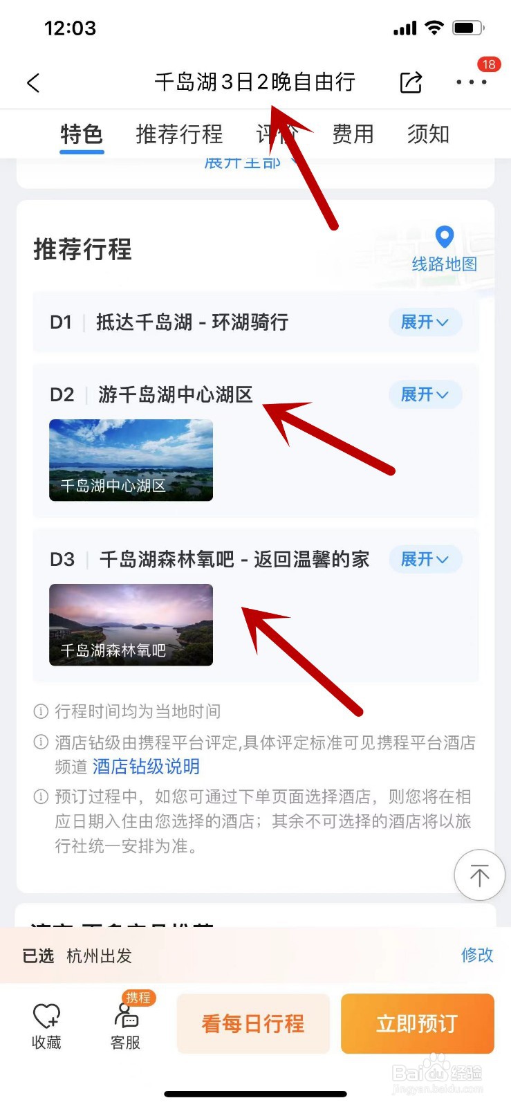 千岛湖自由行怎么玩?
