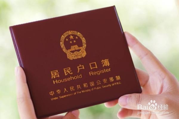 杭州户口迁入流程