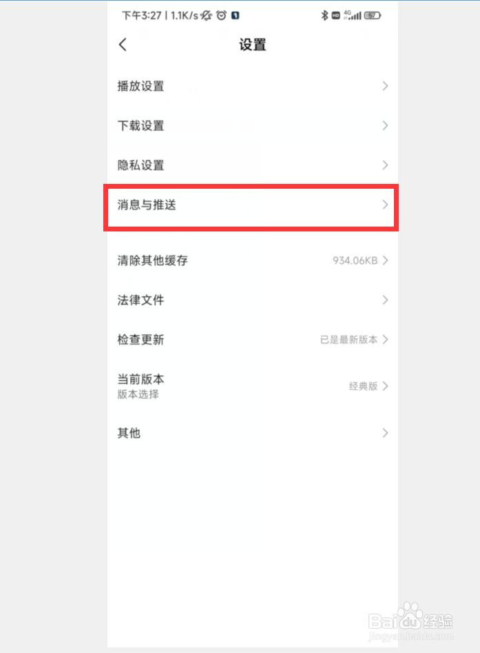 小米视频APP如何关闭未读消息提醒
