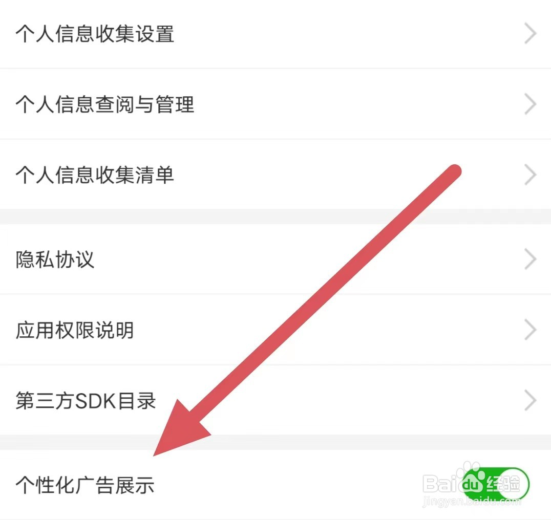 懂个球如何开启个性化广告展示