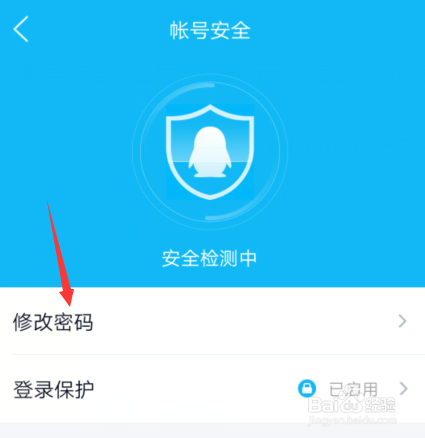 一键修改qq密码方法