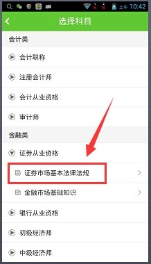简考题库Android安卓/苹果IOS版软件安装方法