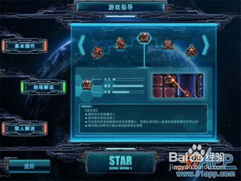 《星际防御战》:别具一格的塔防