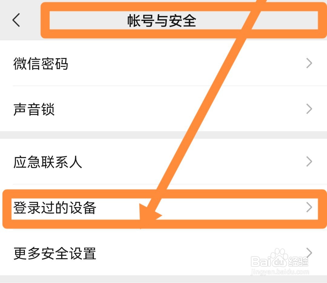 怎么把微信ipad登录这个去掉