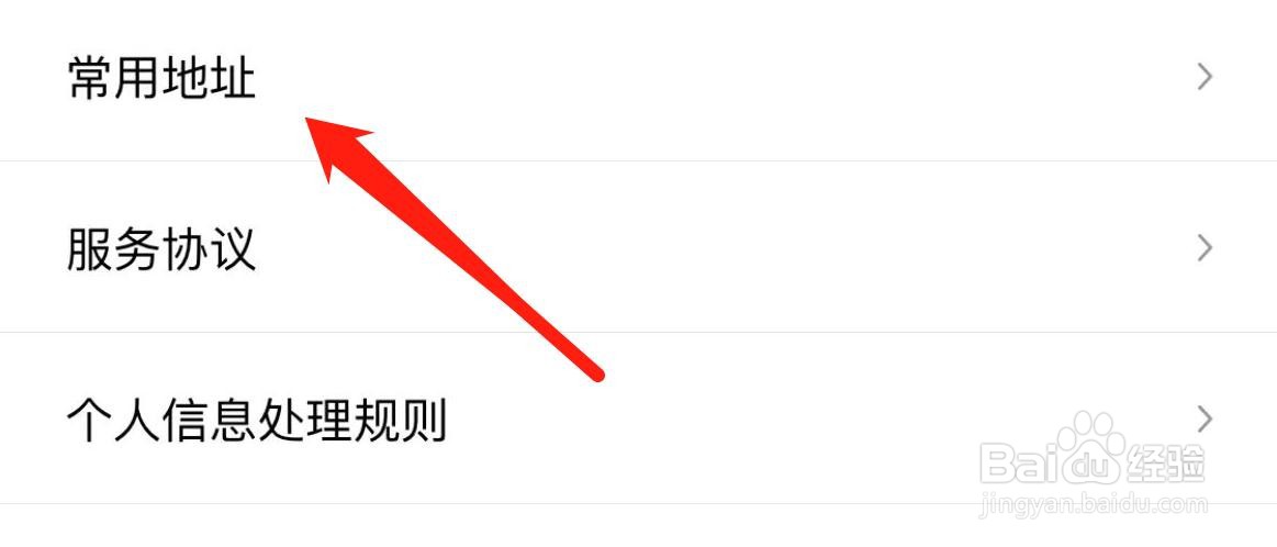 花小猪打车在哪里添加常用地址