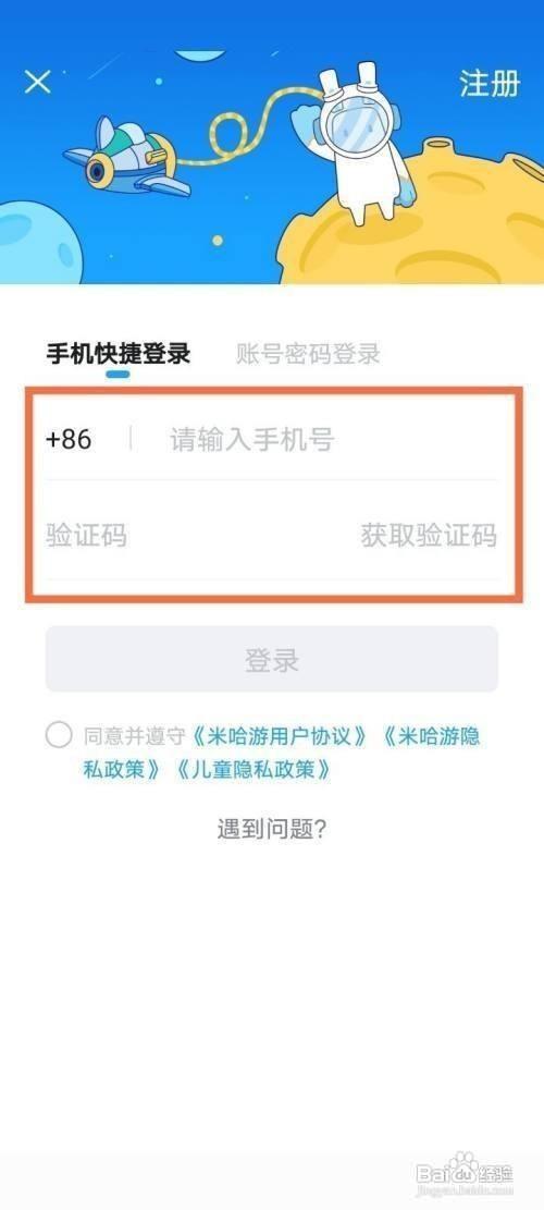 注册米哈游账号