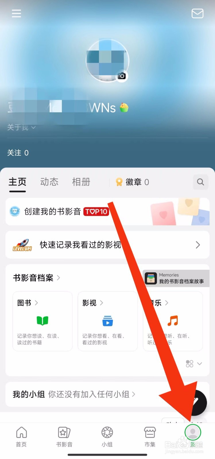 豆瓣软件的资料与帐号在哪里设置？