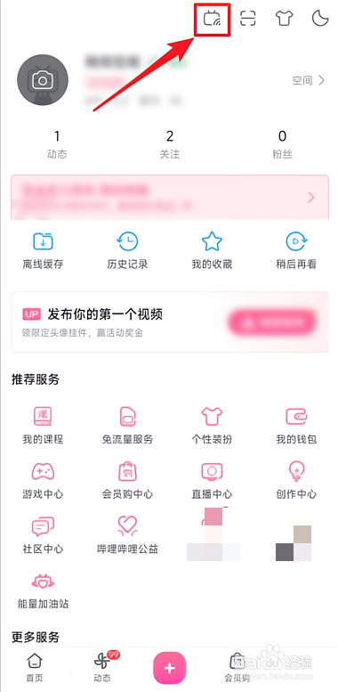 哔哩哔哩在哪开启哔哩必连