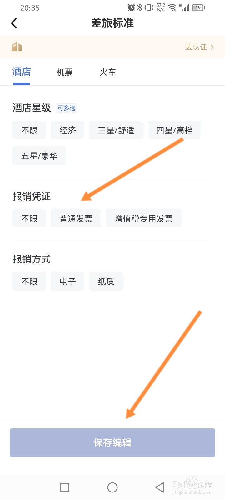 艺龙旅行软件怎么设置旅标准