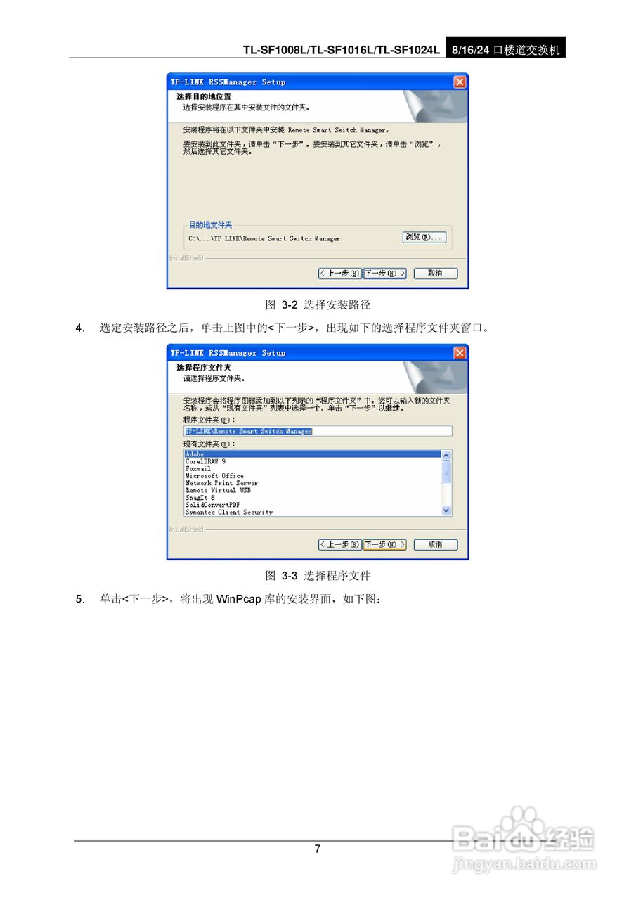 TP-LINK TL-SF1024L交换机使用说明书:[1]