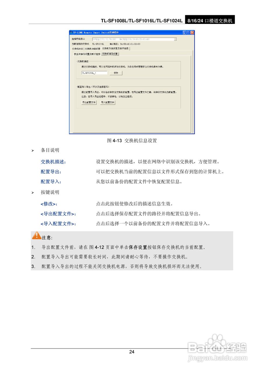 TP-LINK TL-SF1024L交换机使用说明书:[3]
