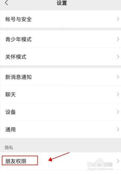 如何设置微信禁止通过群聊加我为好友
