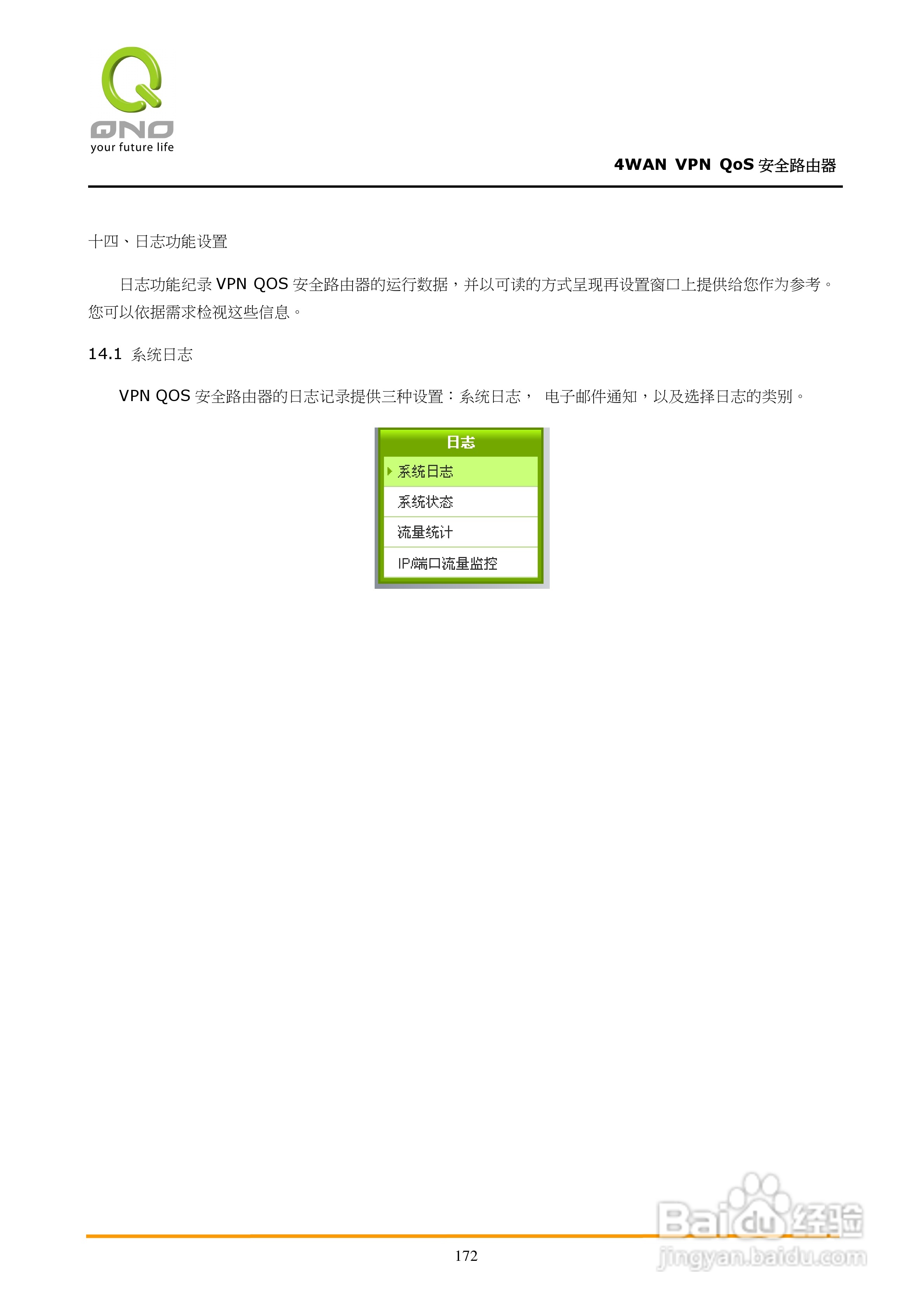 侠诺QVM750路由器使用说明书:[18]