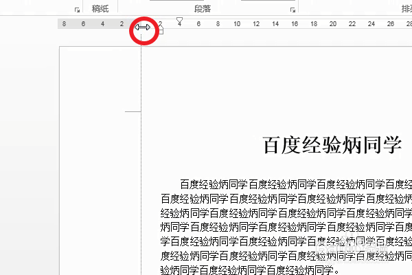 Office Word2013怎么调整页边距？