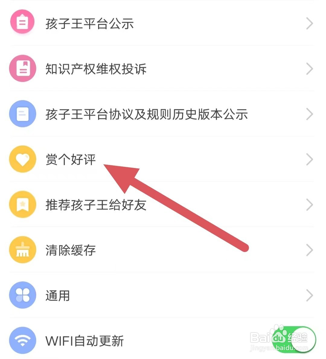 孩子王如何查看赏个好评