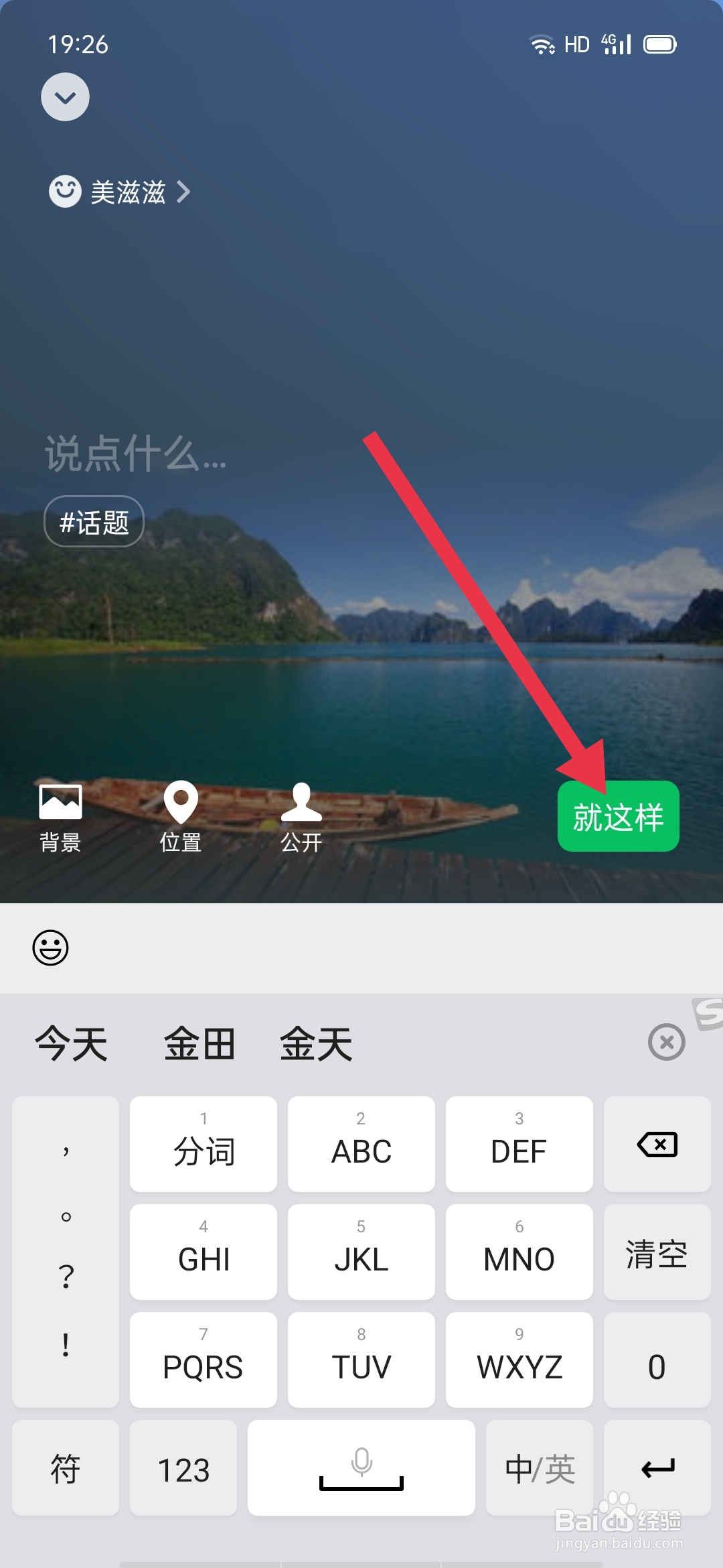 微信如何设状态和结束状态