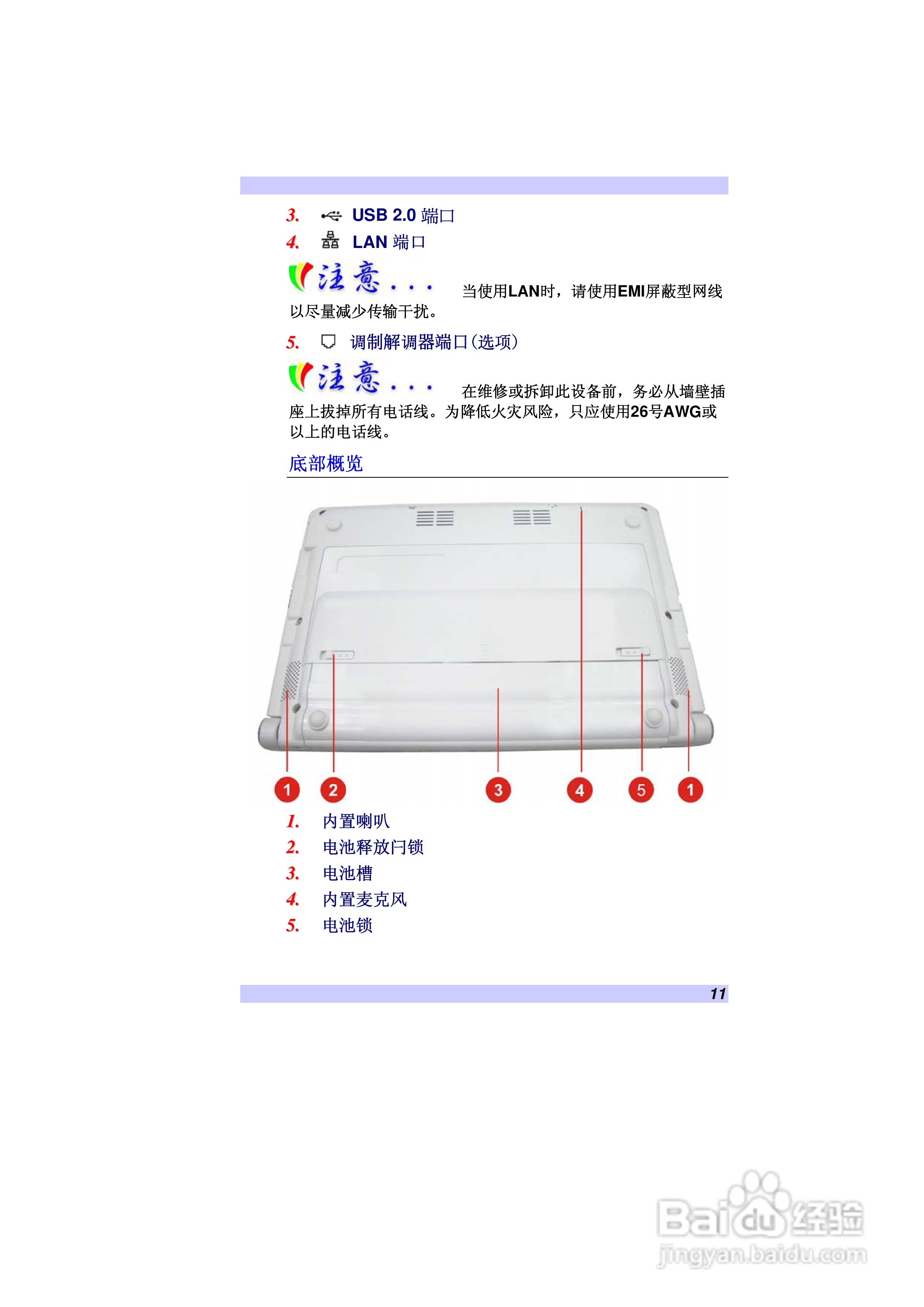 精英ECS G10IL笔记本电脑说明书:[2]