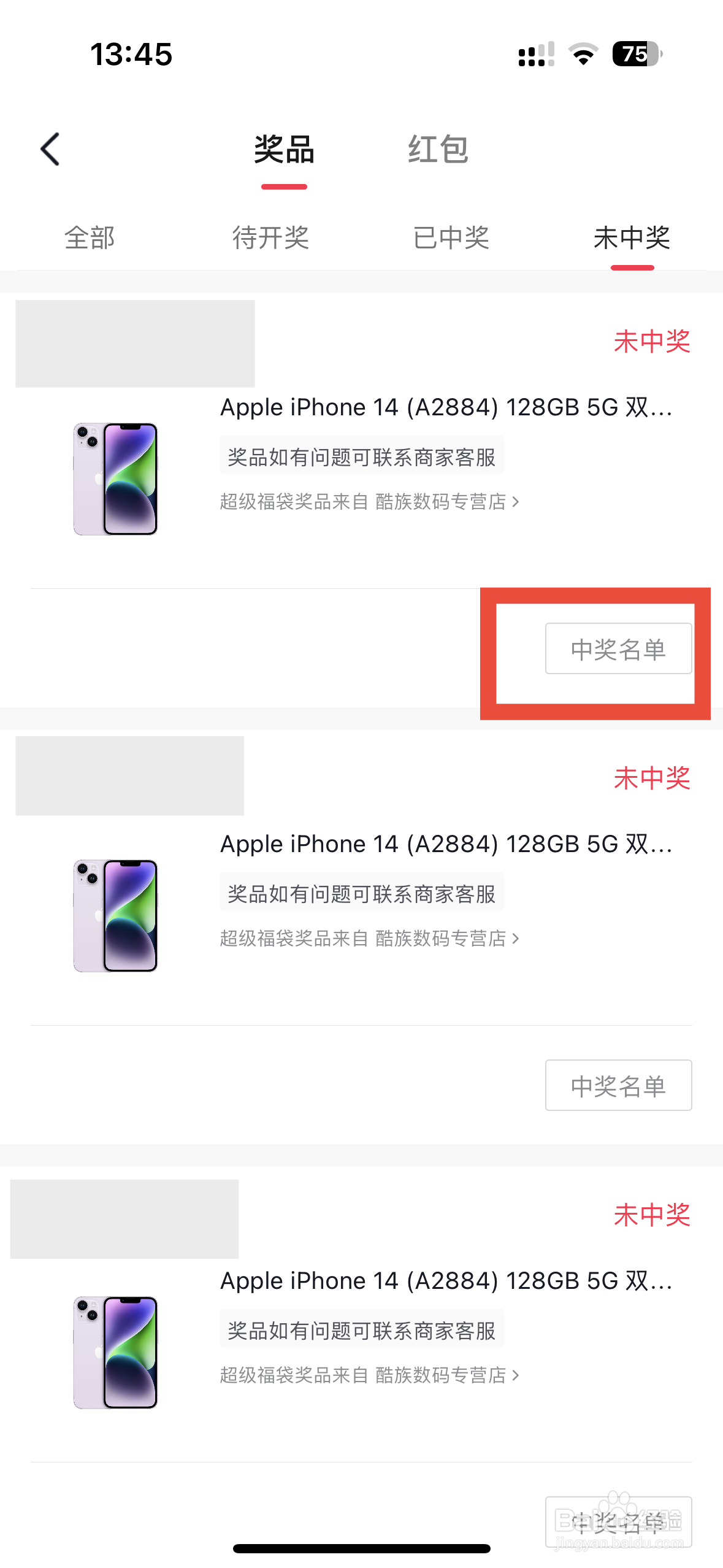 抖音app怎么看中奖记录