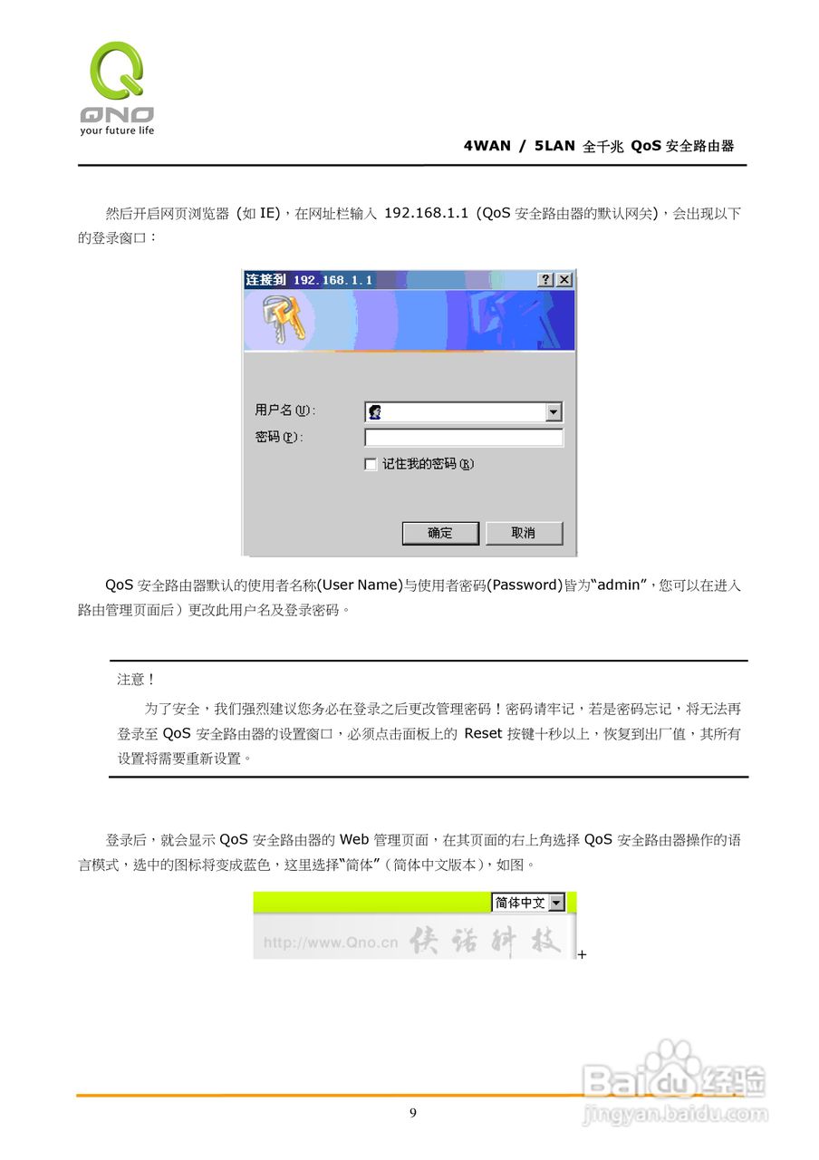 侠诺GQF550路由器使用说明书:[2]