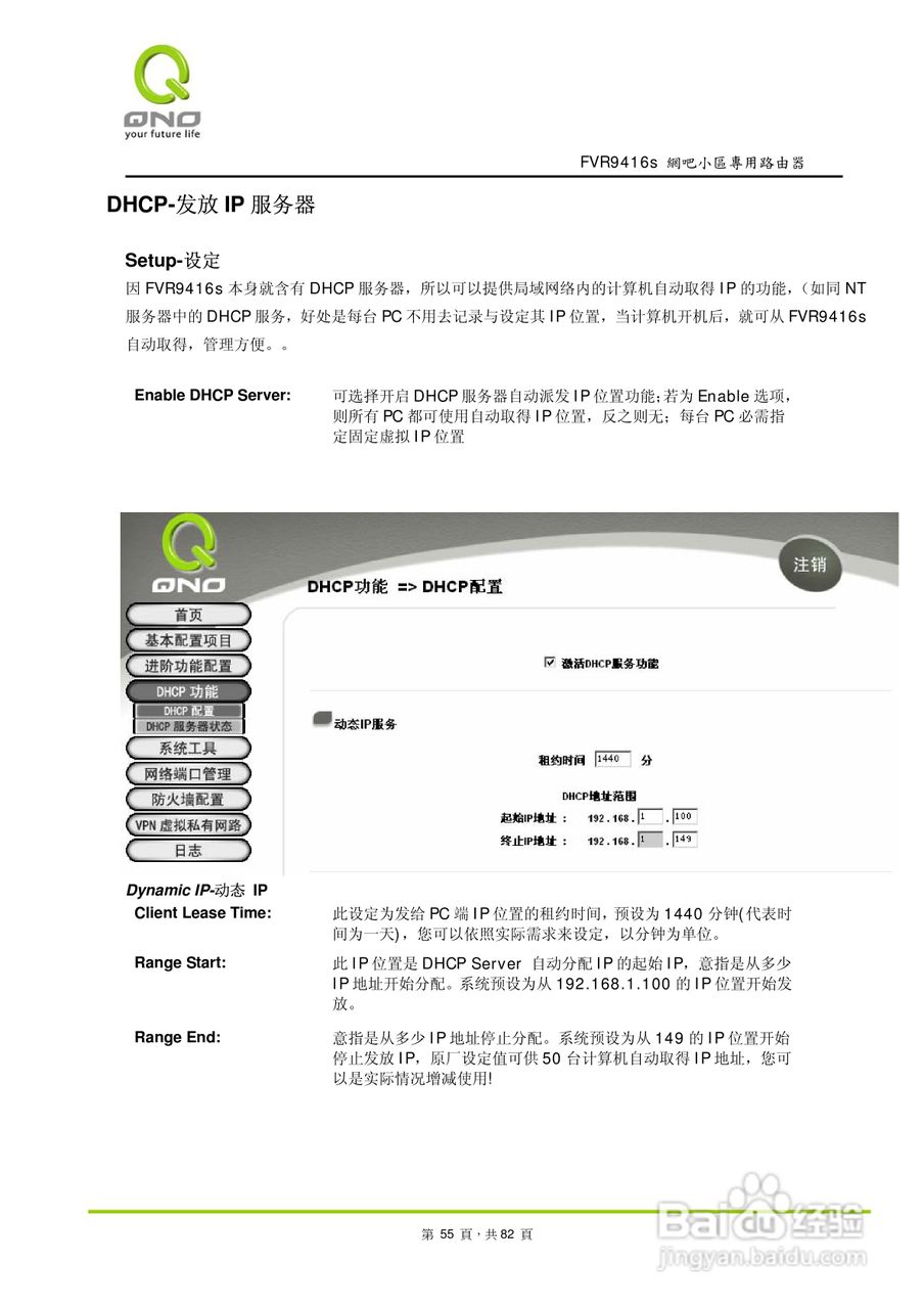 侠诺FVR9416S路由器使用说明书:[6]