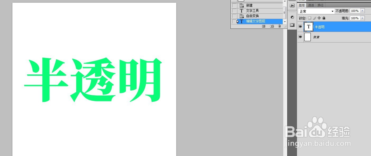 photoshop如何把文字设置为半透明