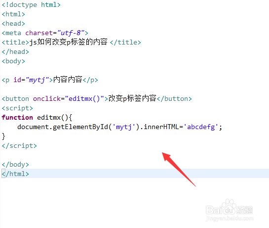 js如何改变p标签的内容