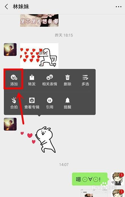微信如何添加表情包