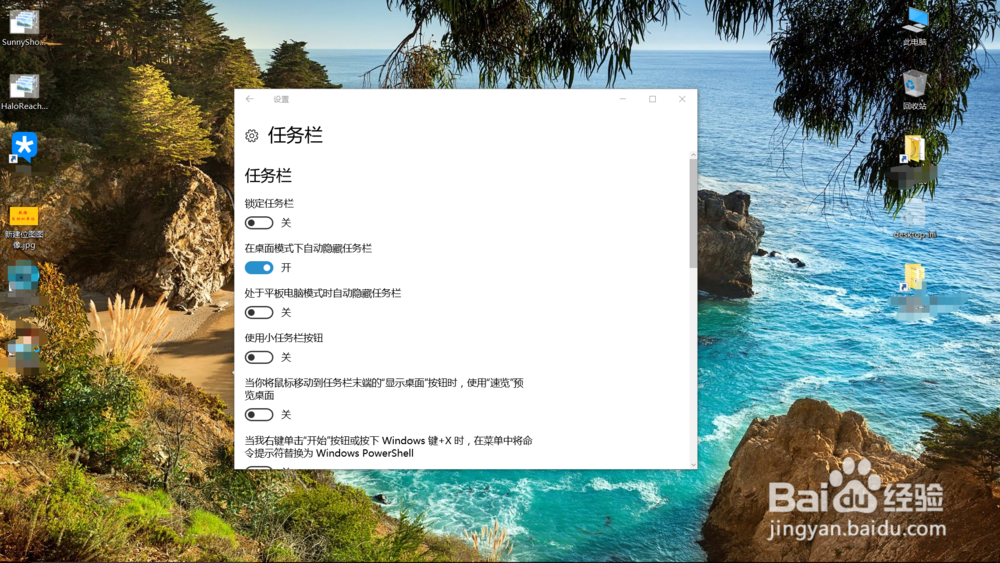 Win10系统如何隐藏下方任务栏