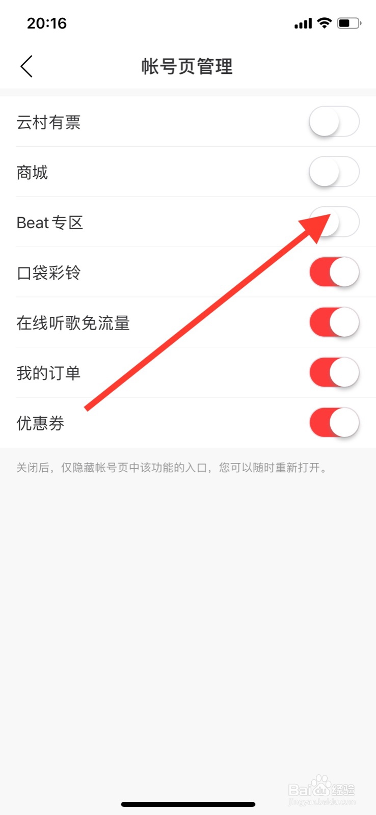 iPhone网易云音乐帐号页打开“Beat 专区”入口