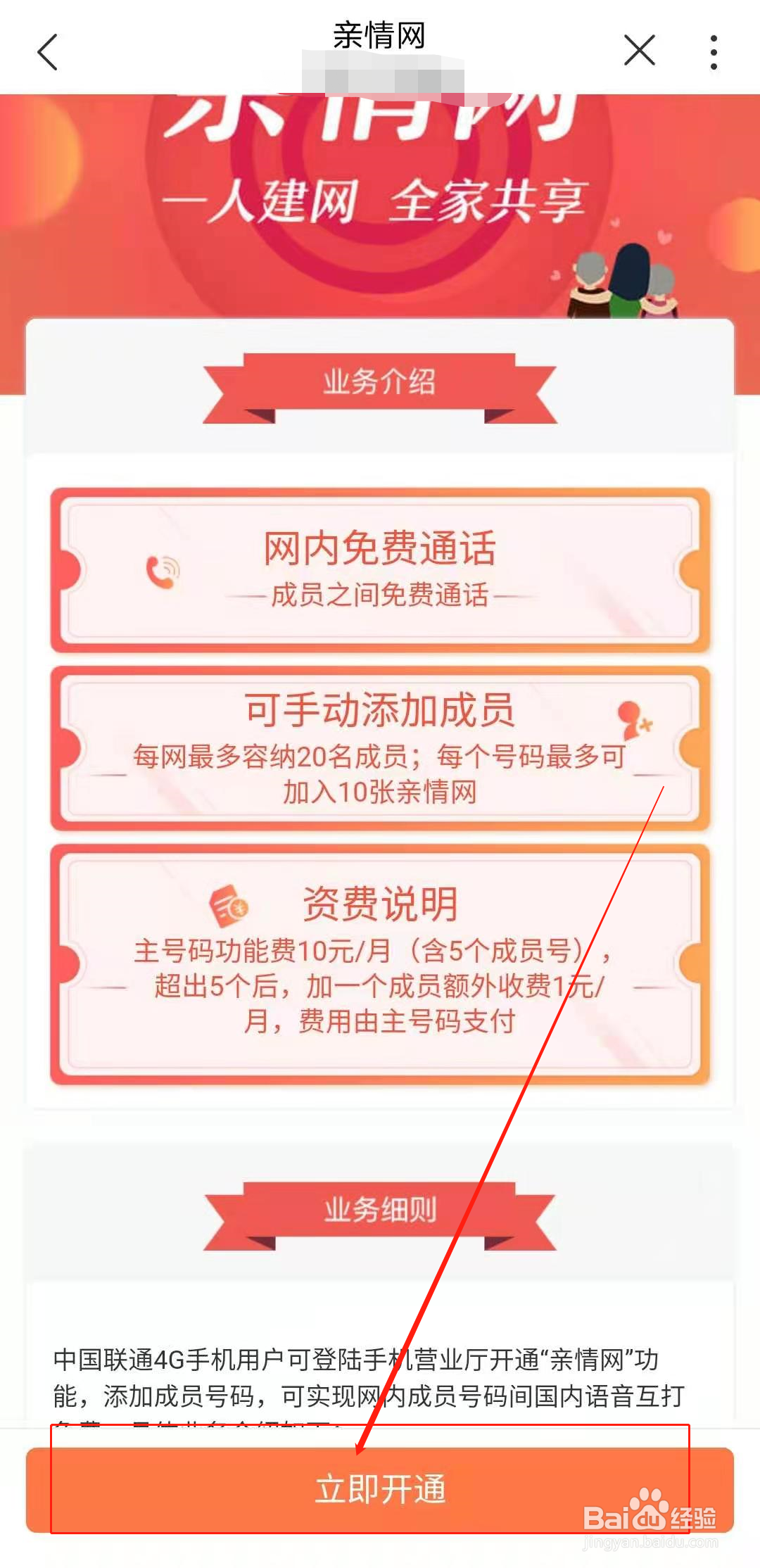 如何开通“亲情网”功能