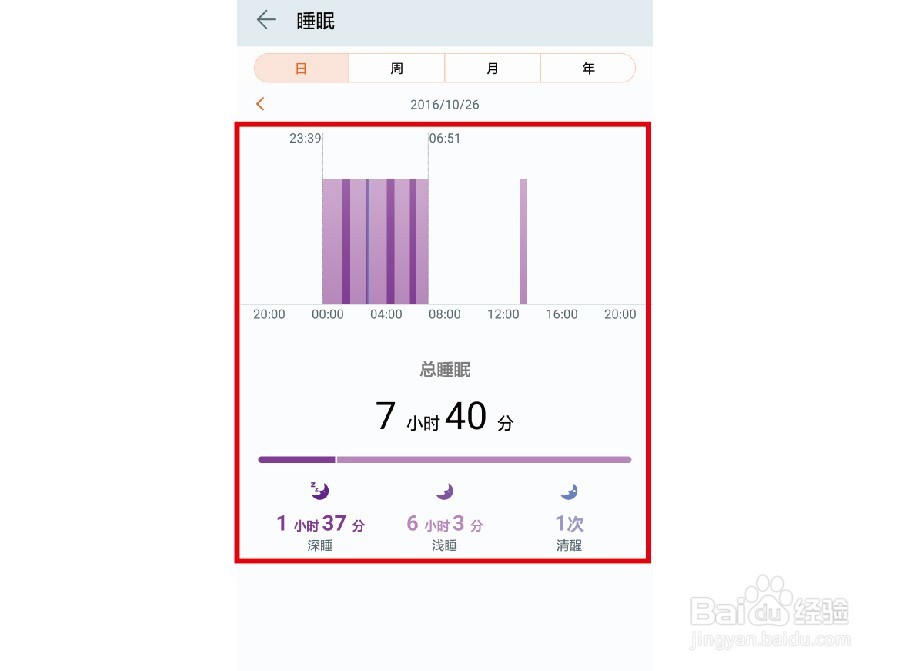 荣耀手表S1睡眠检测/查看睡眠结果