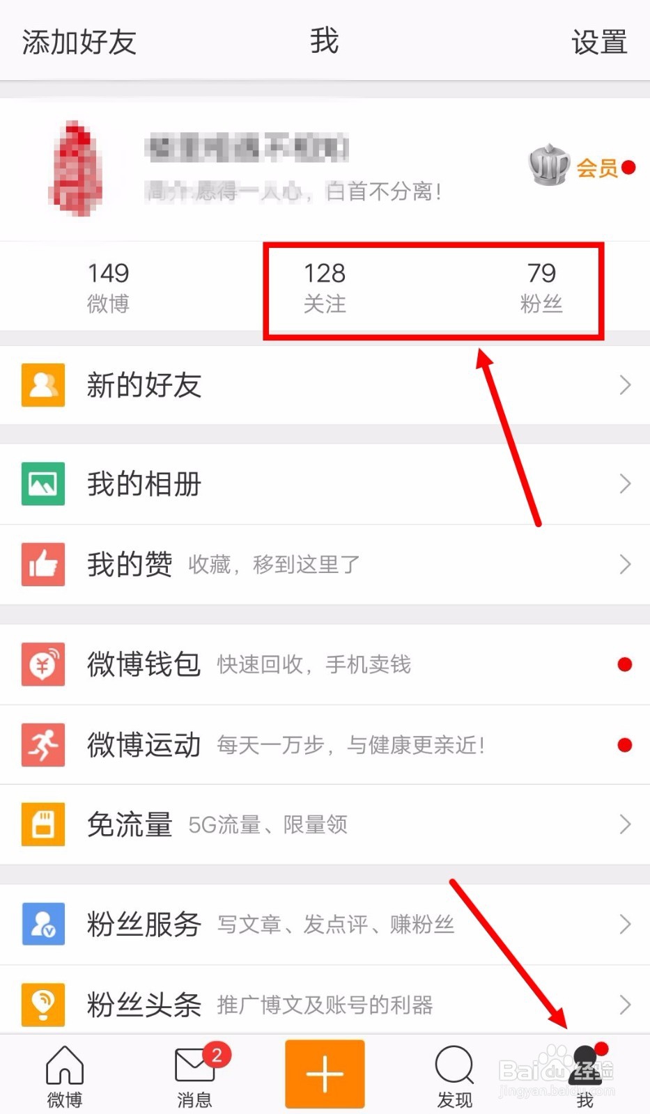 怎么给微博好友修改备注