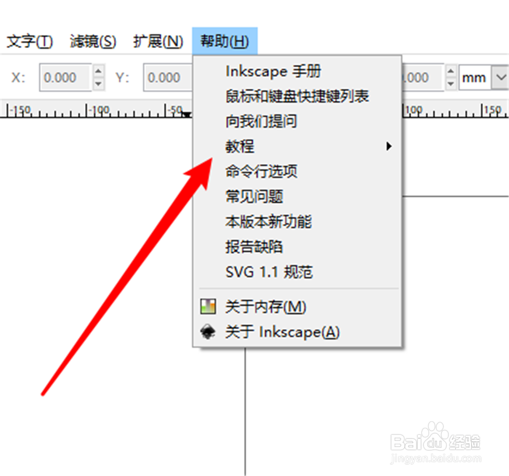 Inkscape怎么打开基础教程