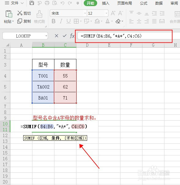 WPS表格如何进行模糊条件求和？