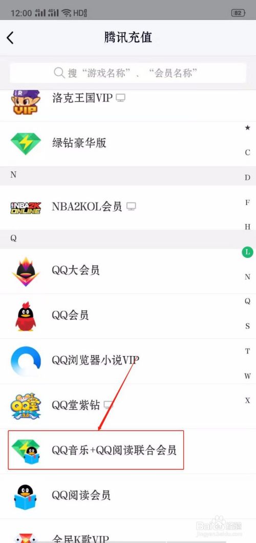 QQ怎么开通音乐+QQ阅读联合会员？