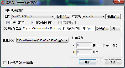 探索者CAD批量打印软件怎样拆图满足数字化交付
