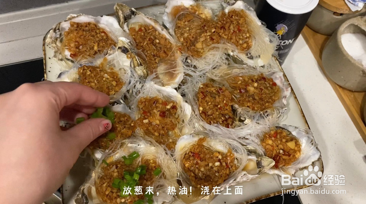 蒜蓉粉丝生蚝的做法