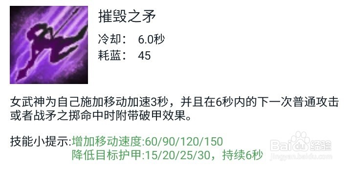 英魂之刃女武神技能加点及出装推荐