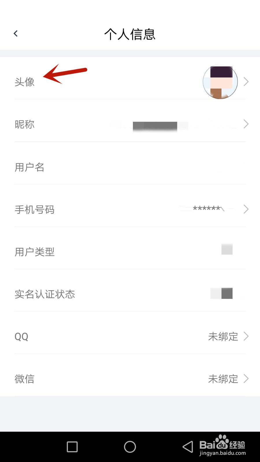 怎么更换办事通头像