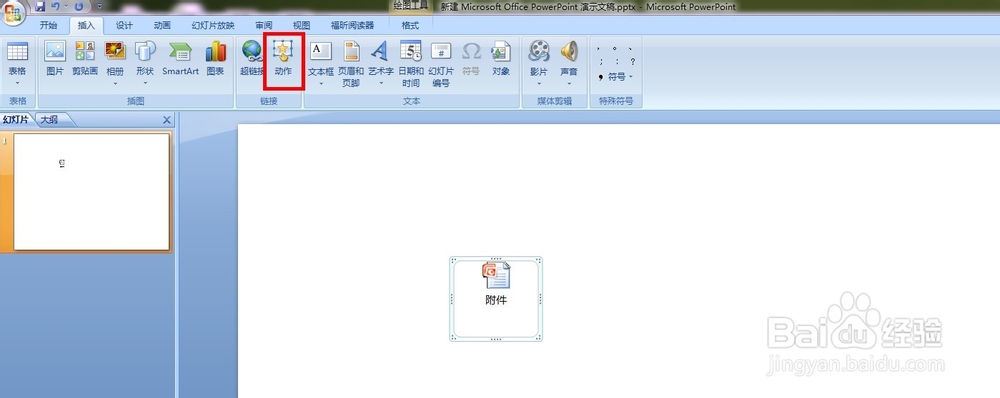 如何在PPT中打开附件